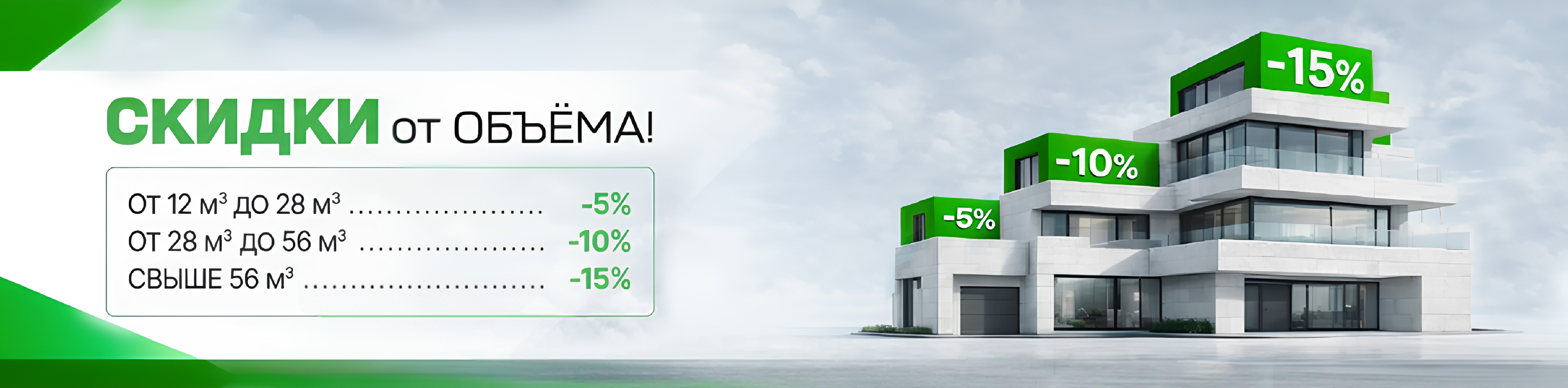 Скидки от объема