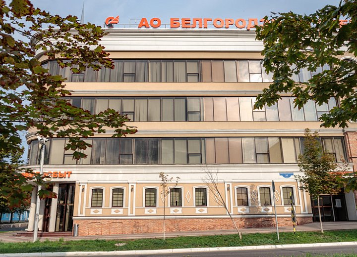 Офис «Белгородэнергосбыт», ул. Чумичова, 37